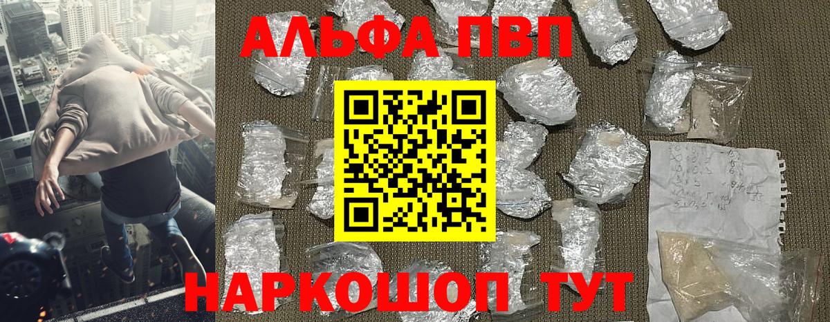 Alpha-PVP кристаллы  Alfa_PVP VHQ  Alpha PVP  Вход с VPN  хочу наркоту  Ишим 