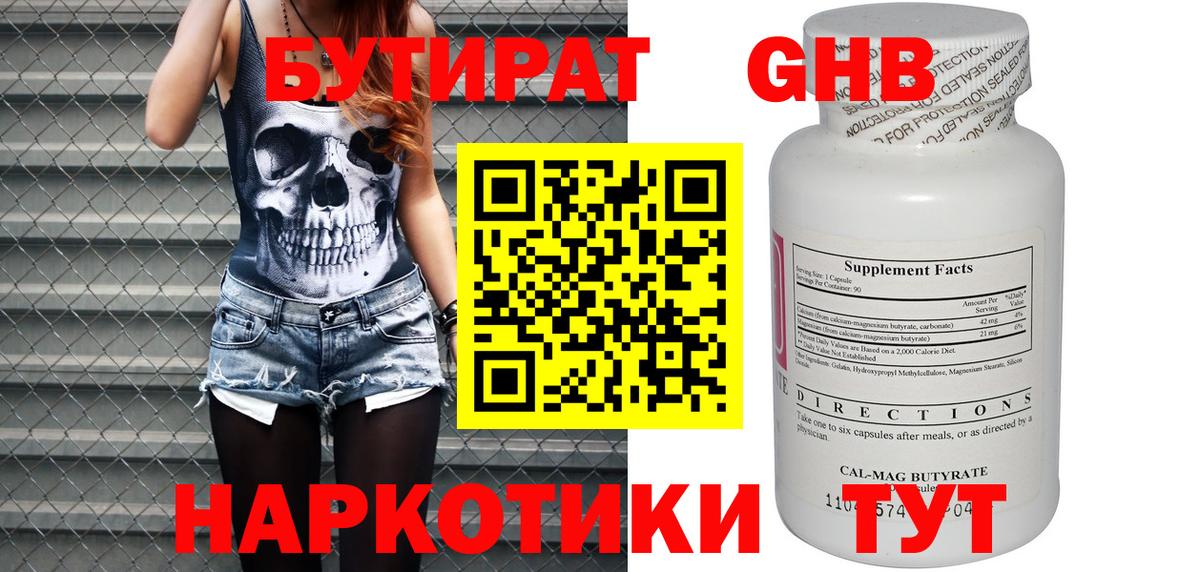 Бутират 99%  Вход с VPN  Ишим 