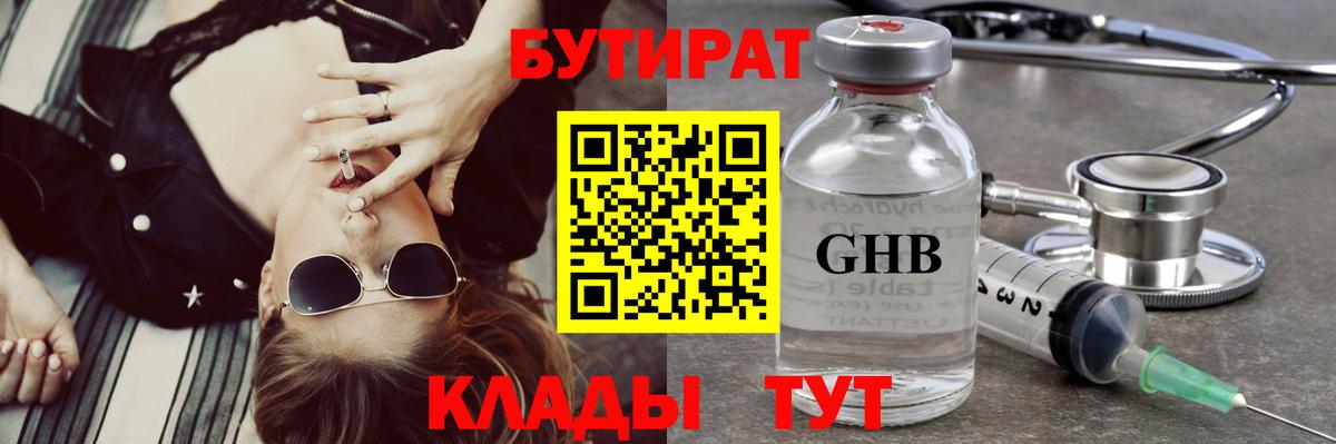 Бутират вода Ишим
