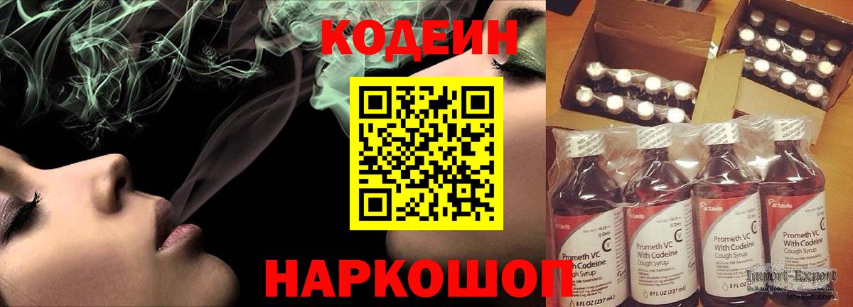 Codein напиток Lean (лин)  Вход с VPN  Ишим  Codein Purple Drank 