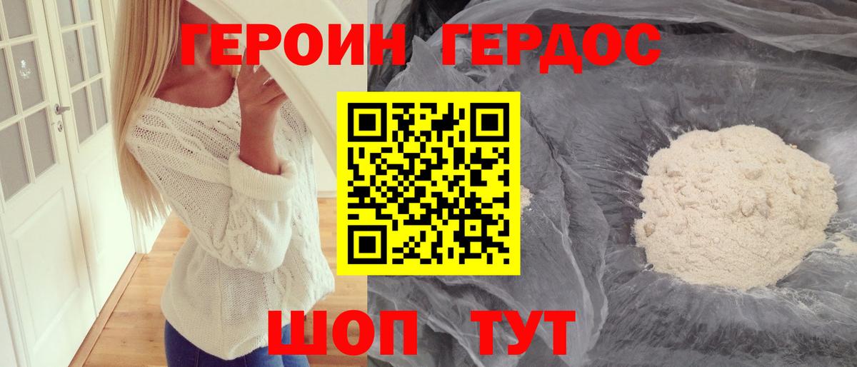 Героин герыч  Вход с VPN  Ишим 