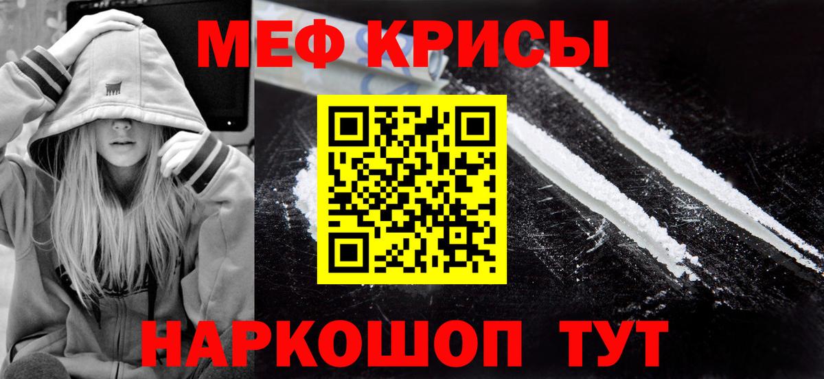 МЯУ-МЯУ  Меф  Ишим  МЯУ-МЯУ мяу мяу  Вход с VPN 